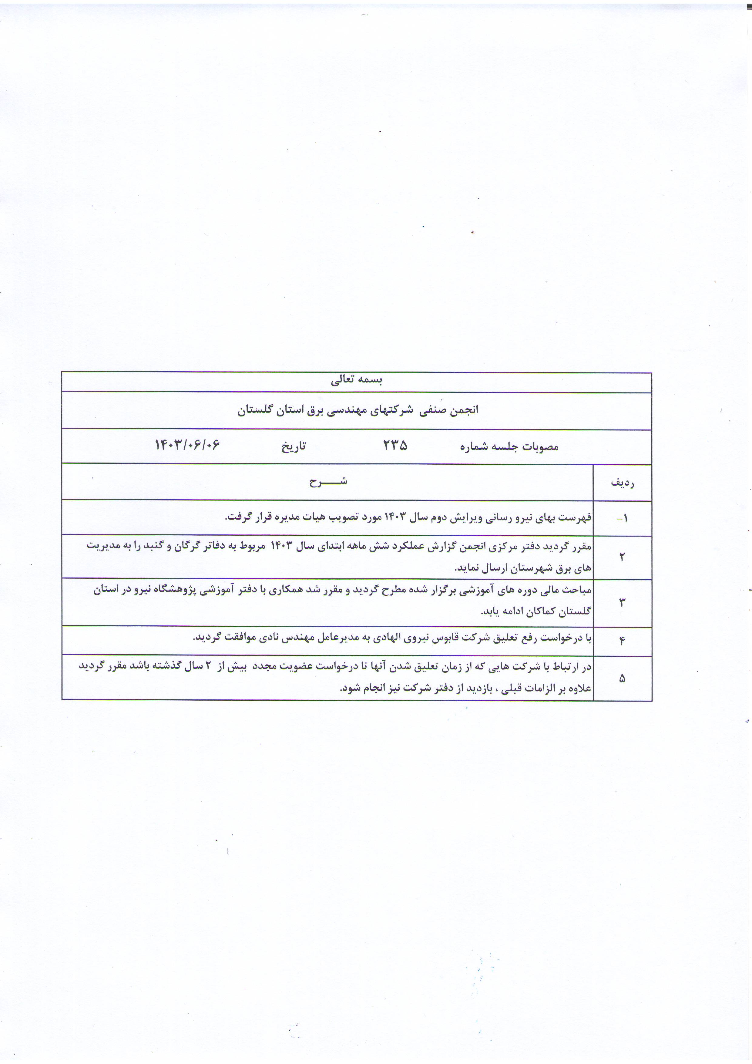  ی ی  1403/06/06