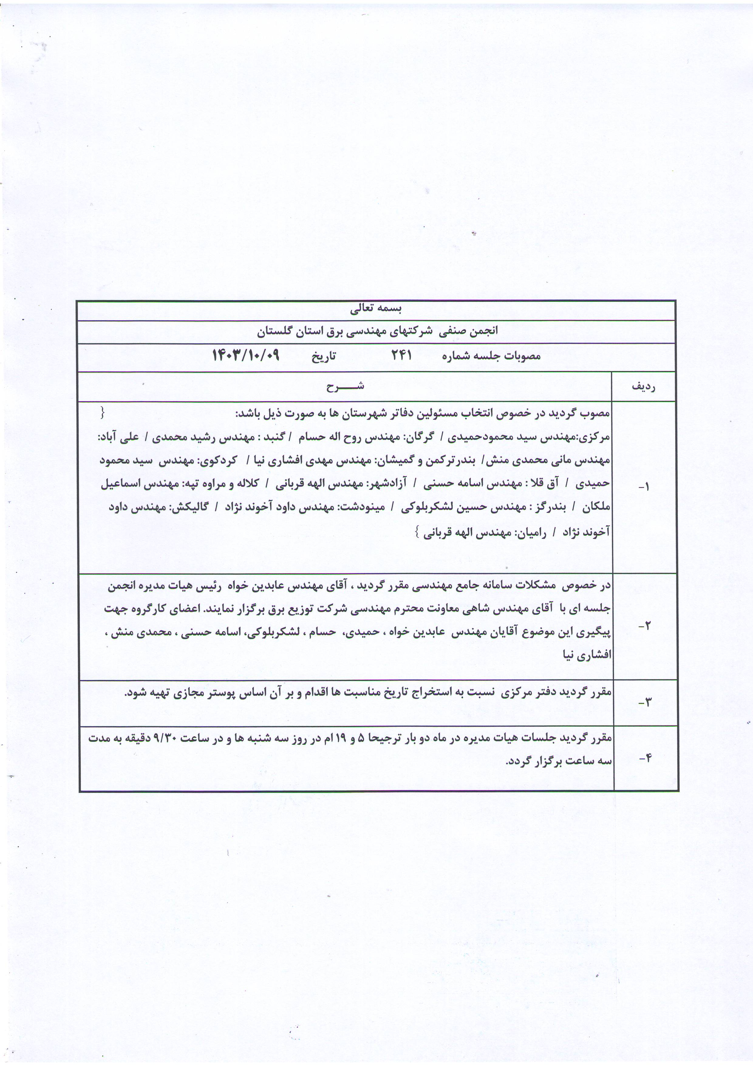  ی ی  1403/10/09