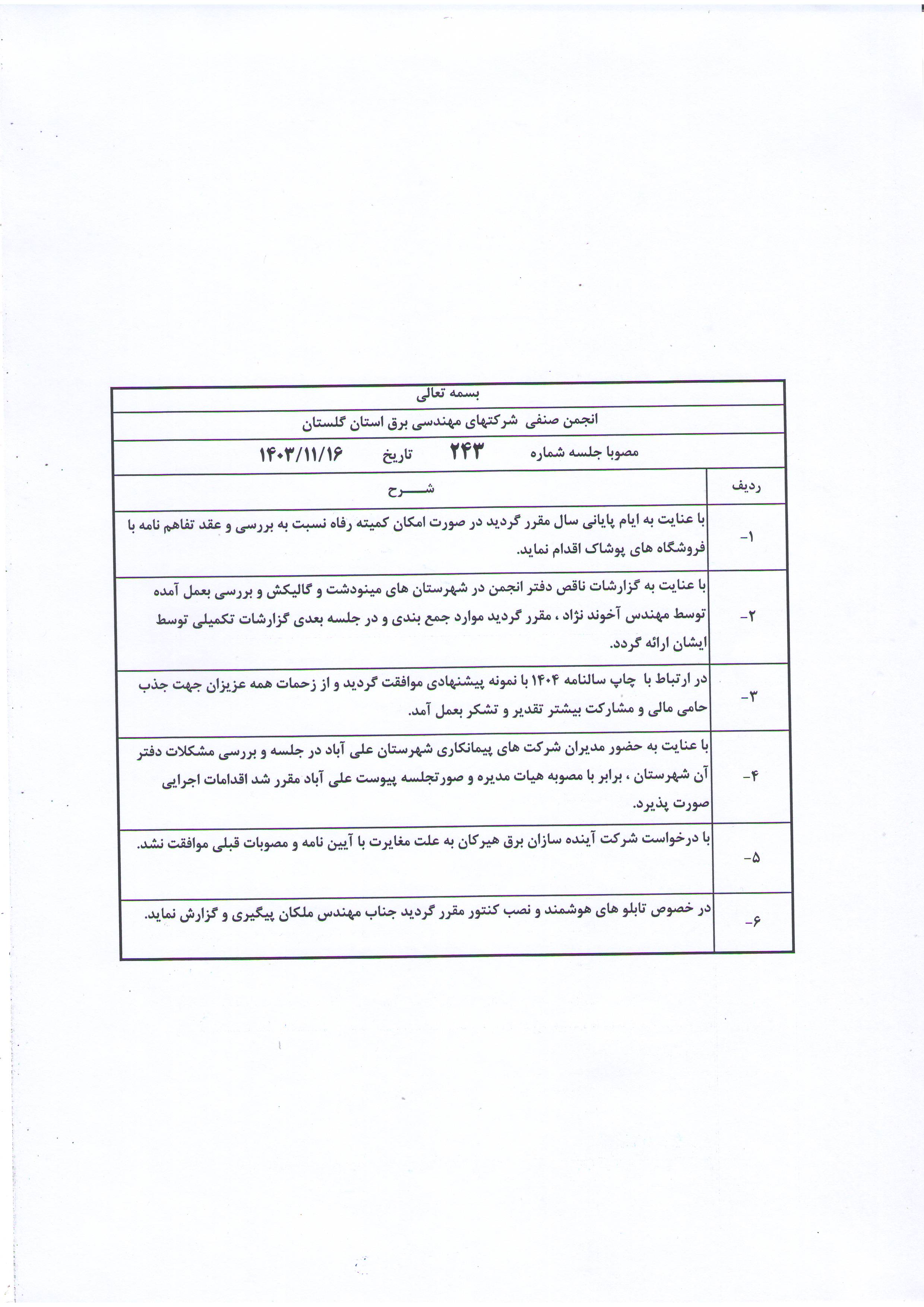  ی ی  1403/11/16