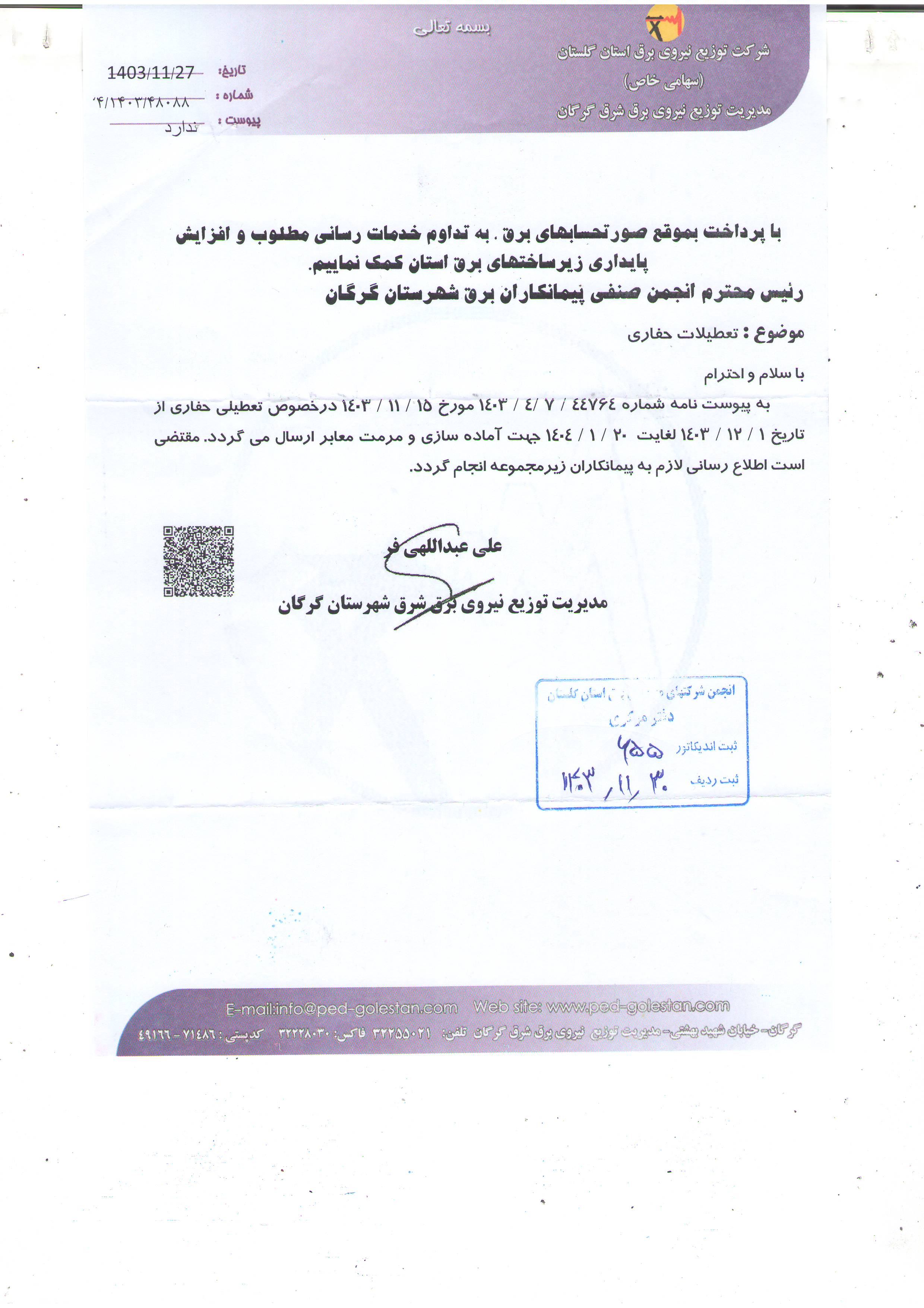 تعطیلی حفاری معابر قبل از نوروز 1404
