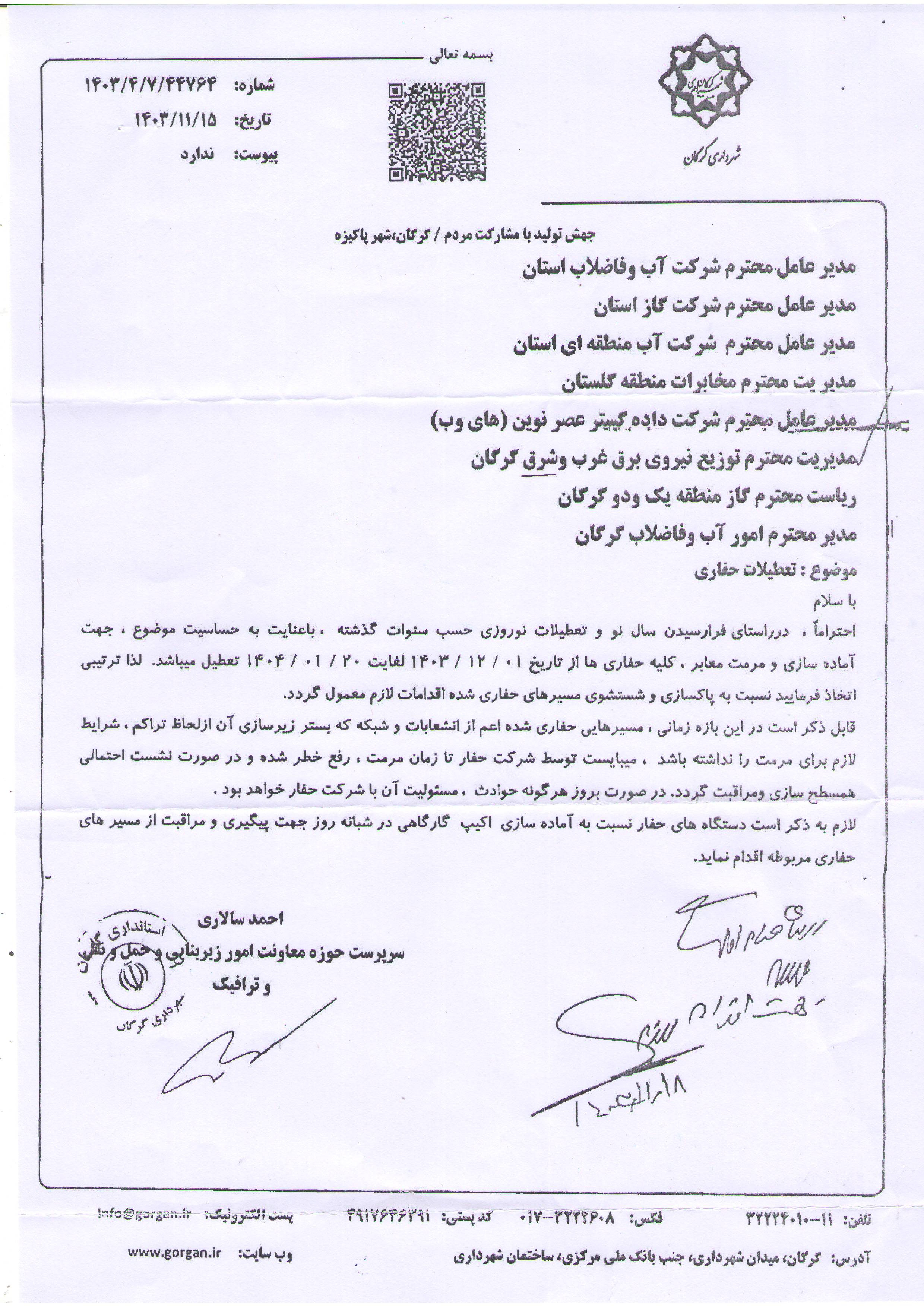 تعطیلی حفاری معابر قبل از نوروز 1404