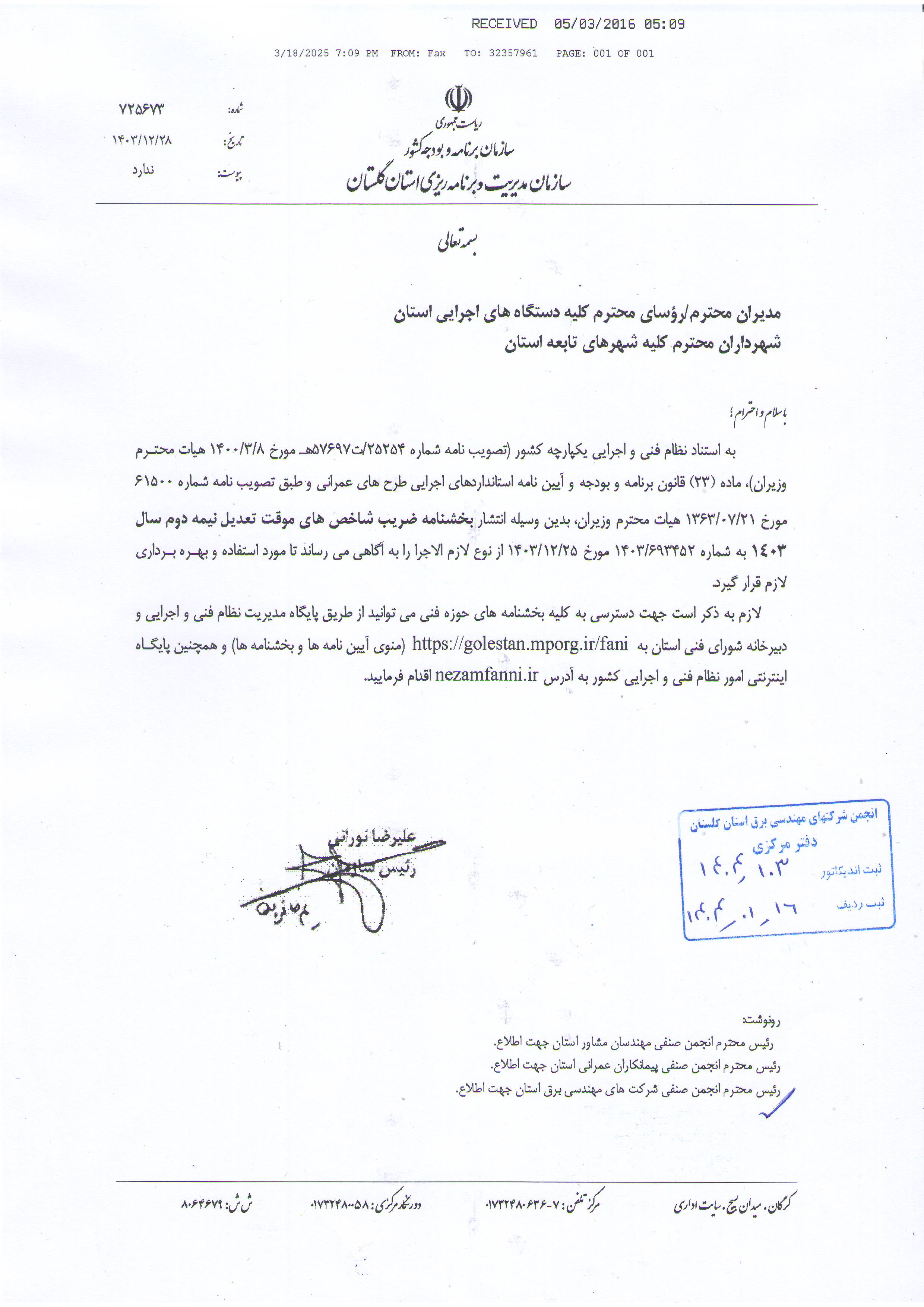  ی  ی  ی ی   1403