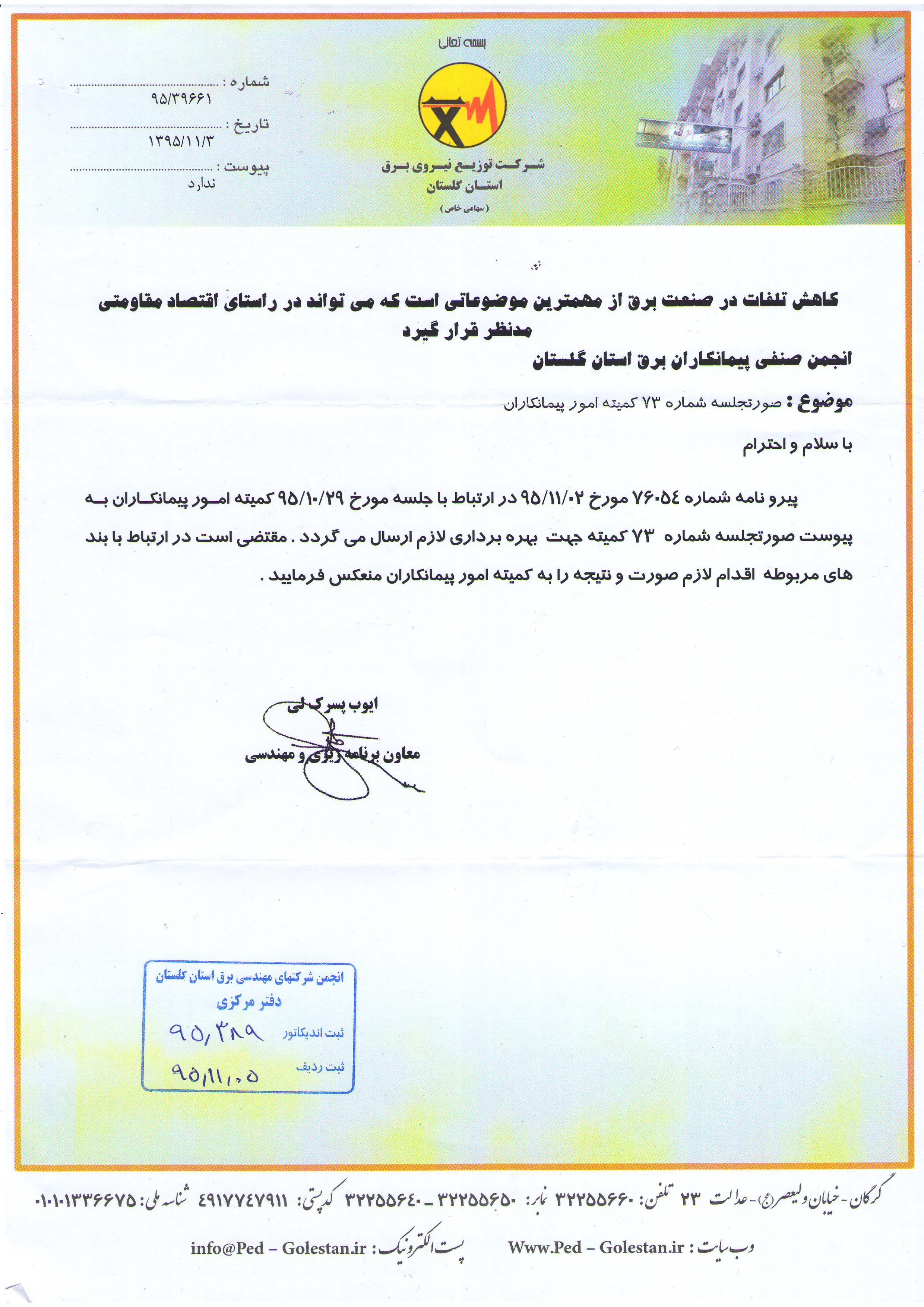   73 ی ی