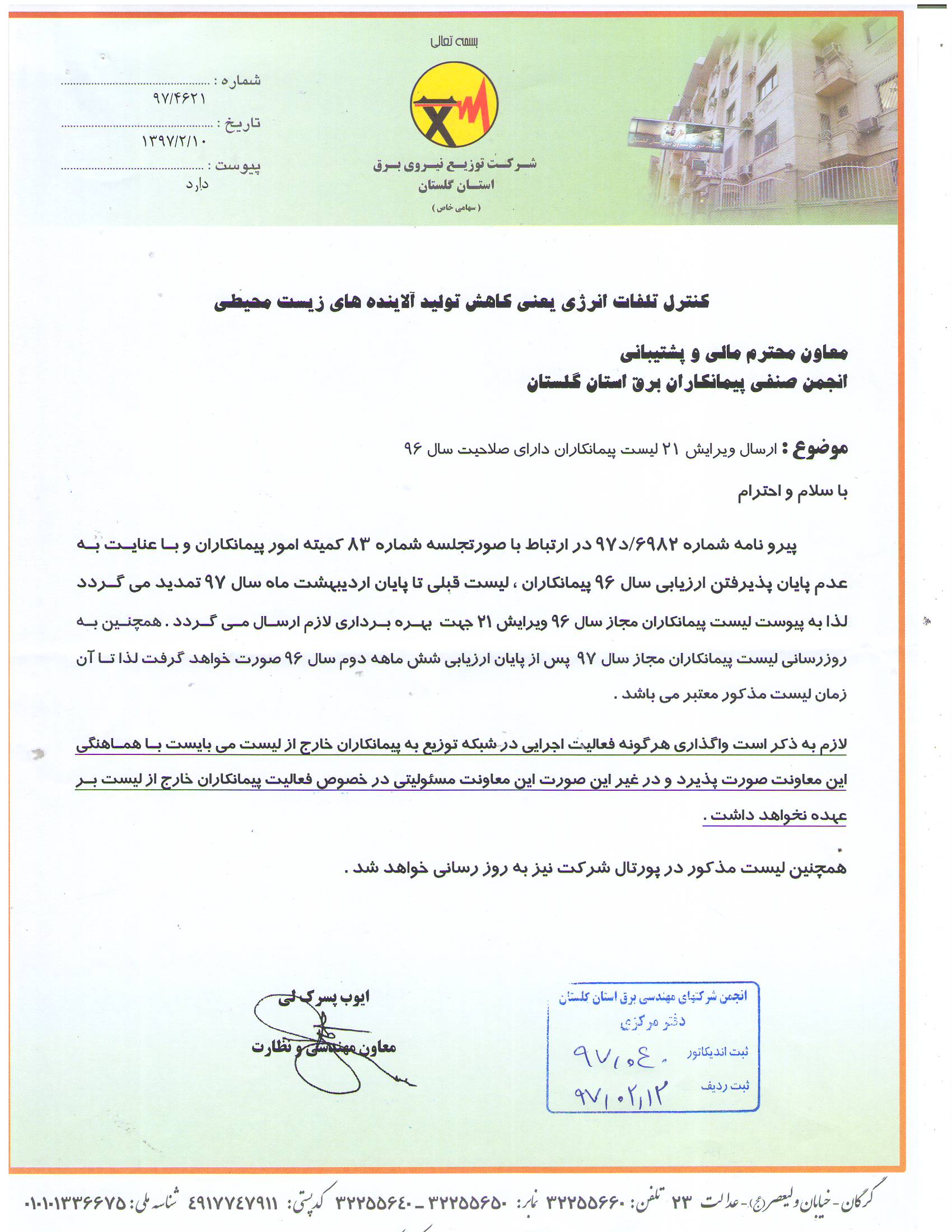 لیست پیمانکاران مجاز اجرایی سال 96 ویرایش 21