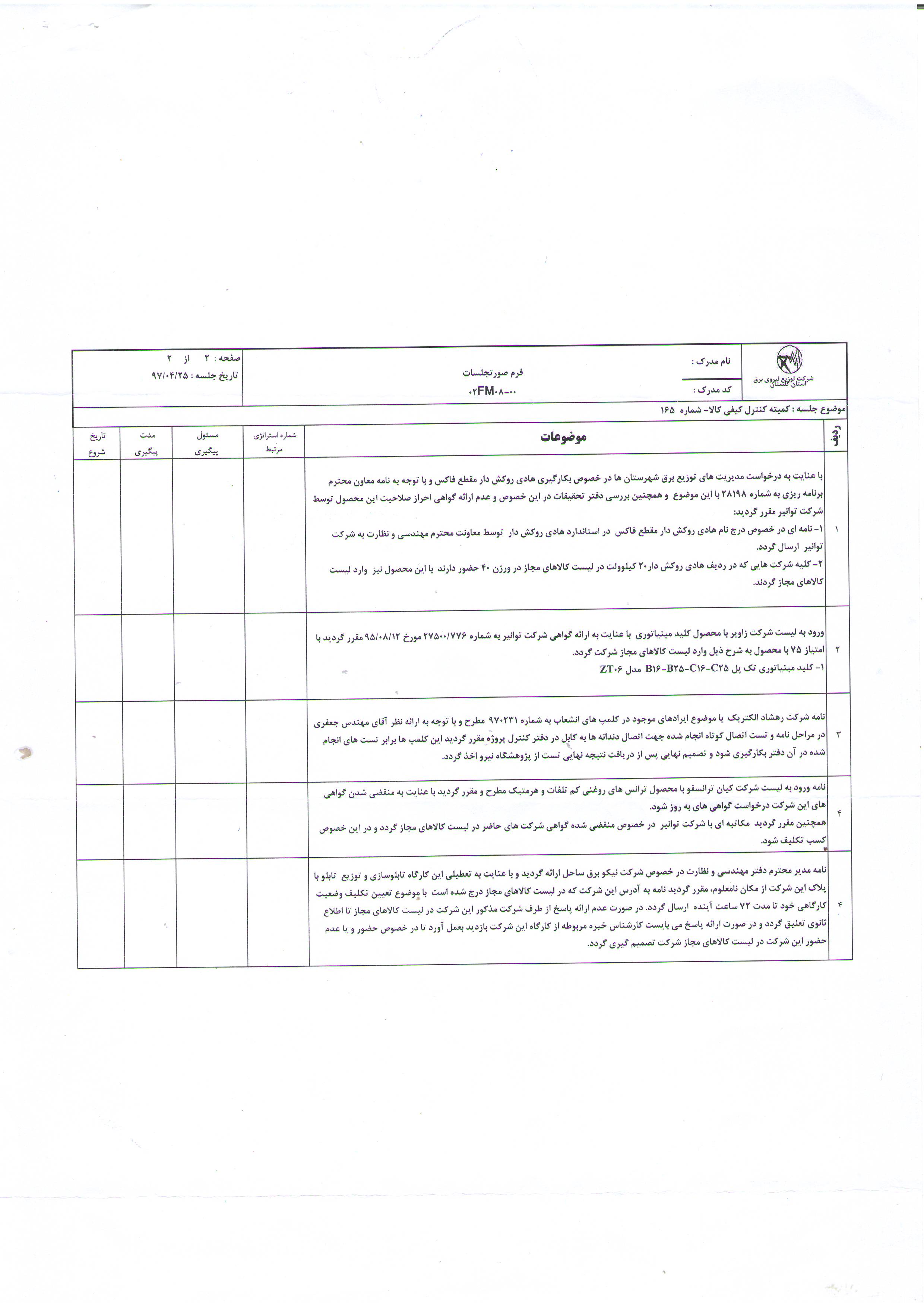  165 ی  یی 