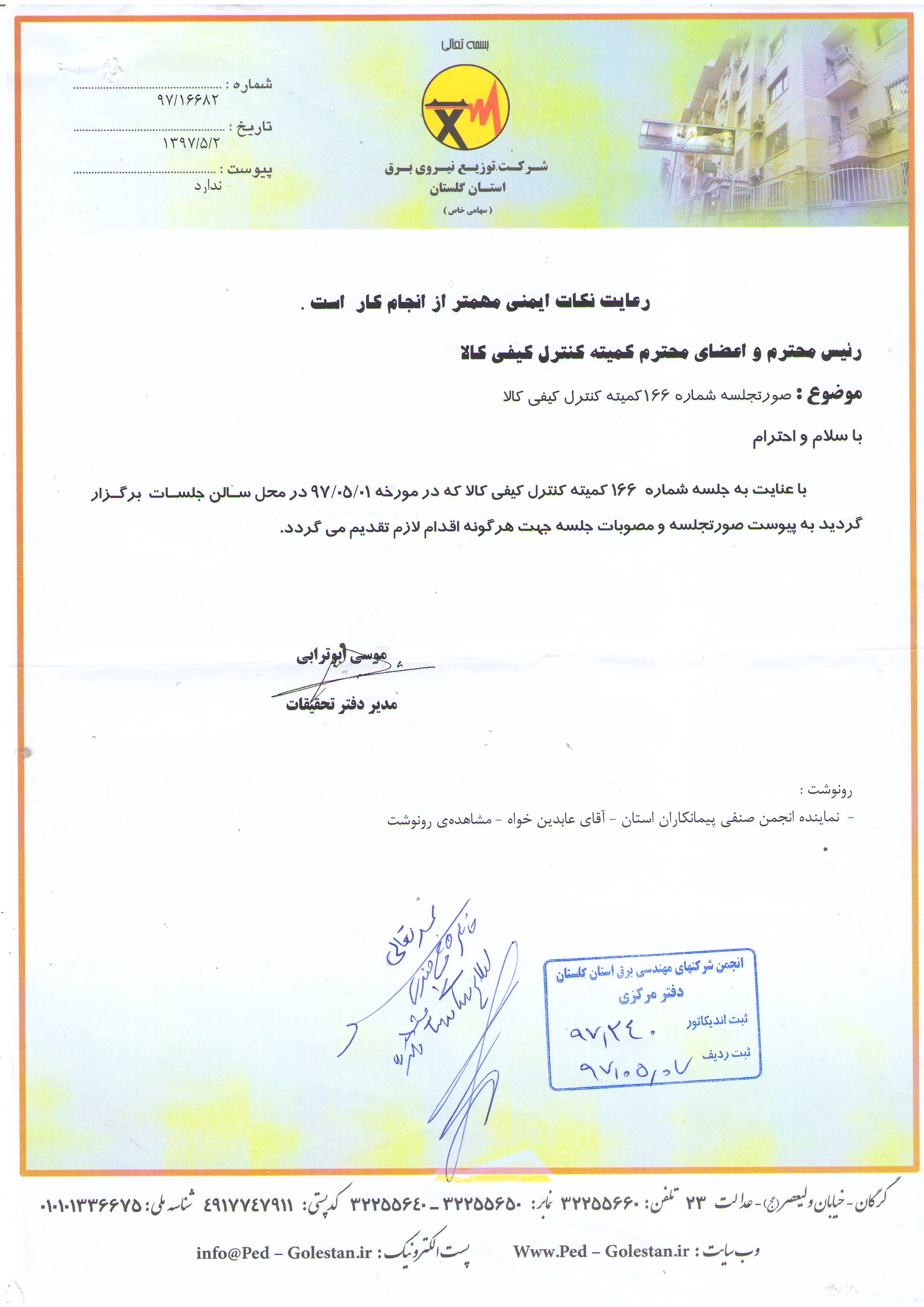   166 ی  یی 