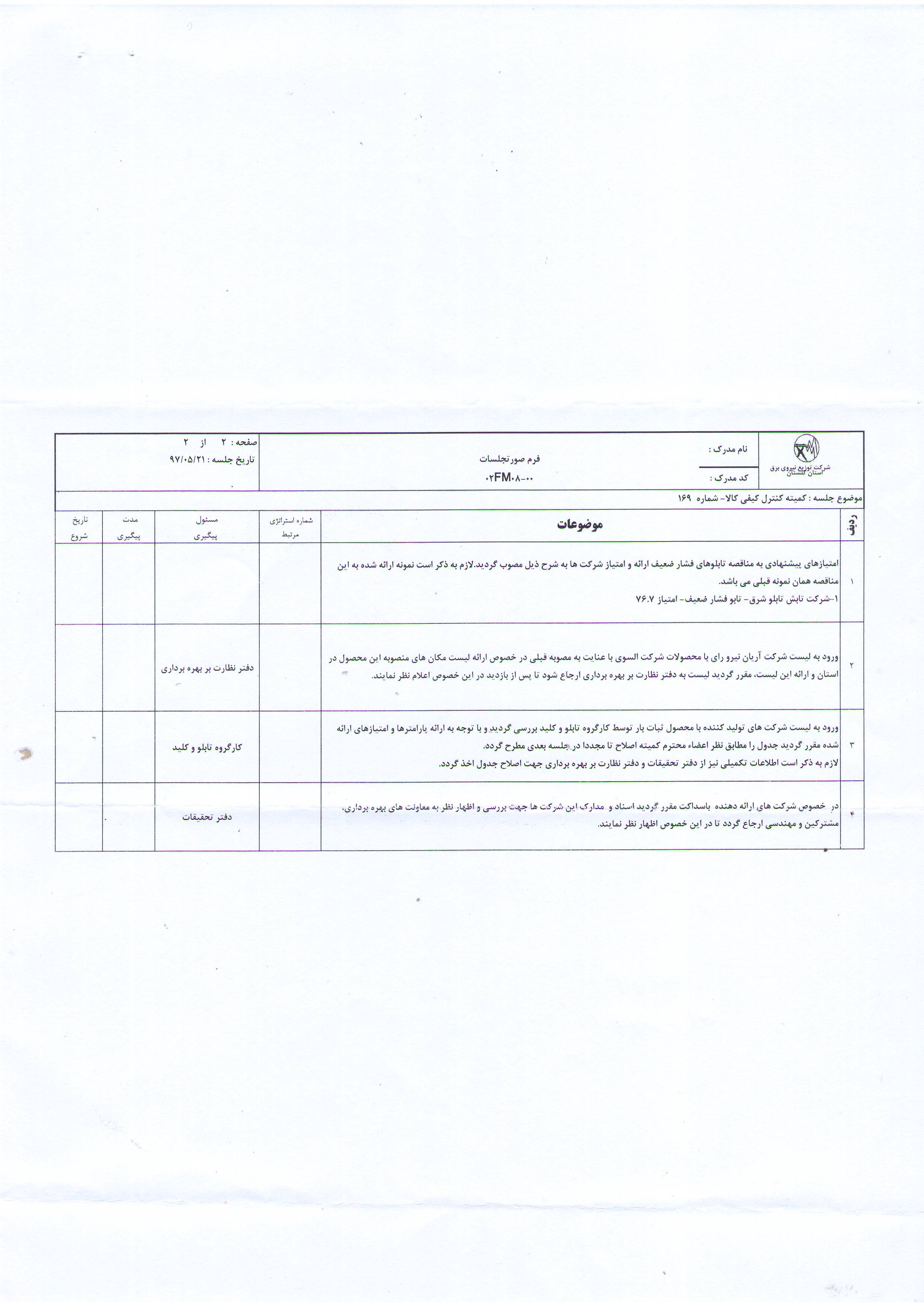   169 ی  یی 