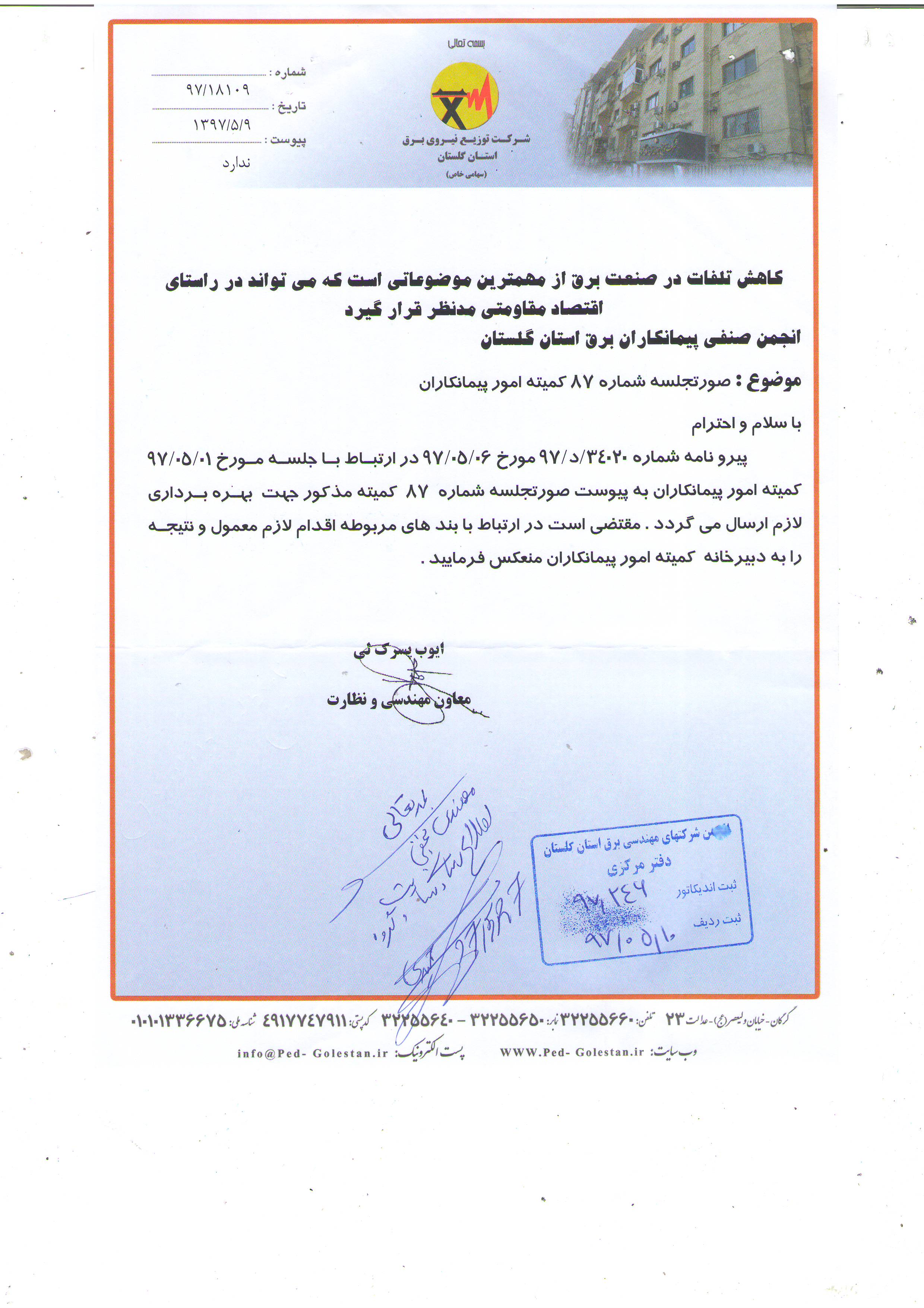   87 ی  ی