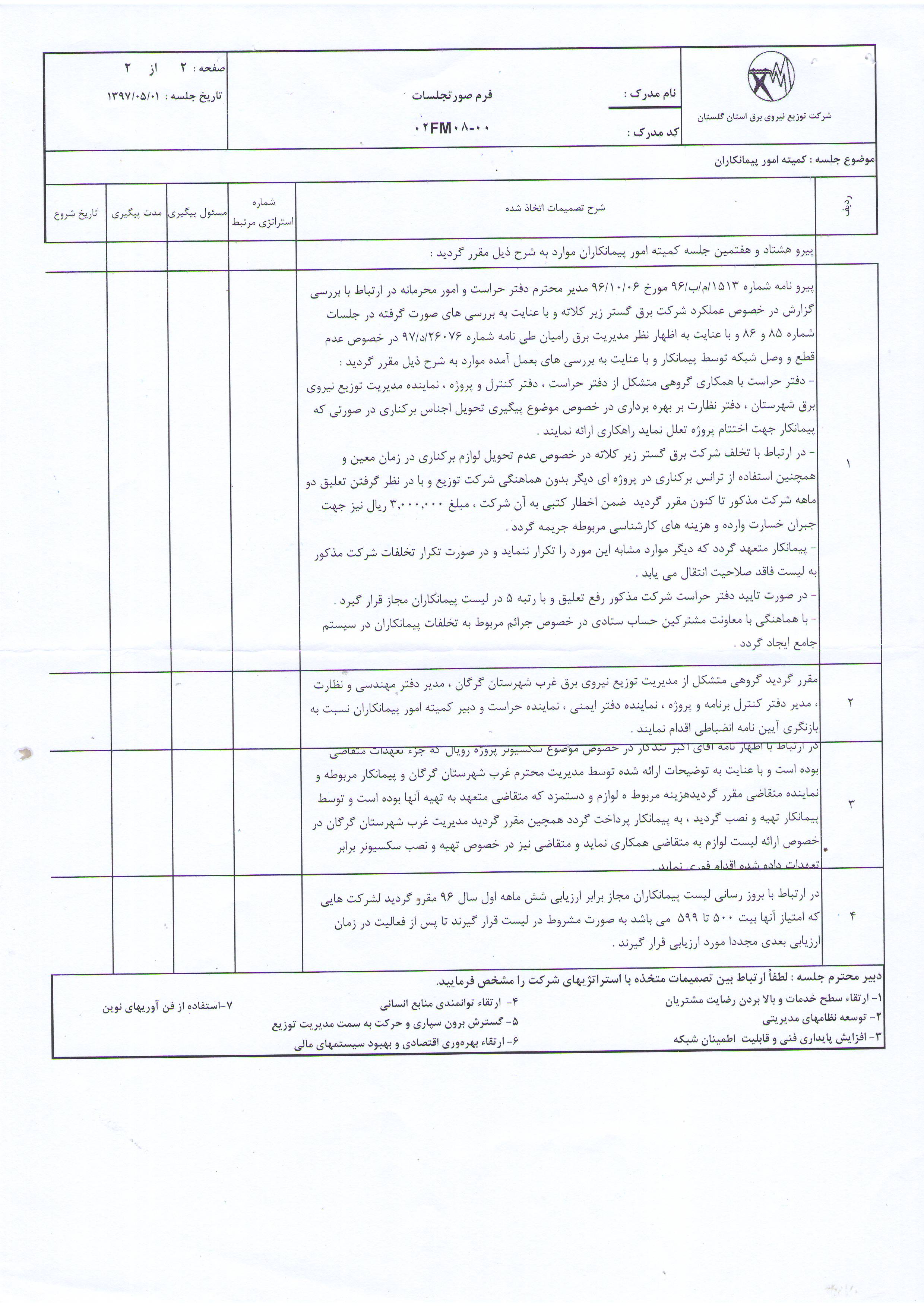   87 ی  ی