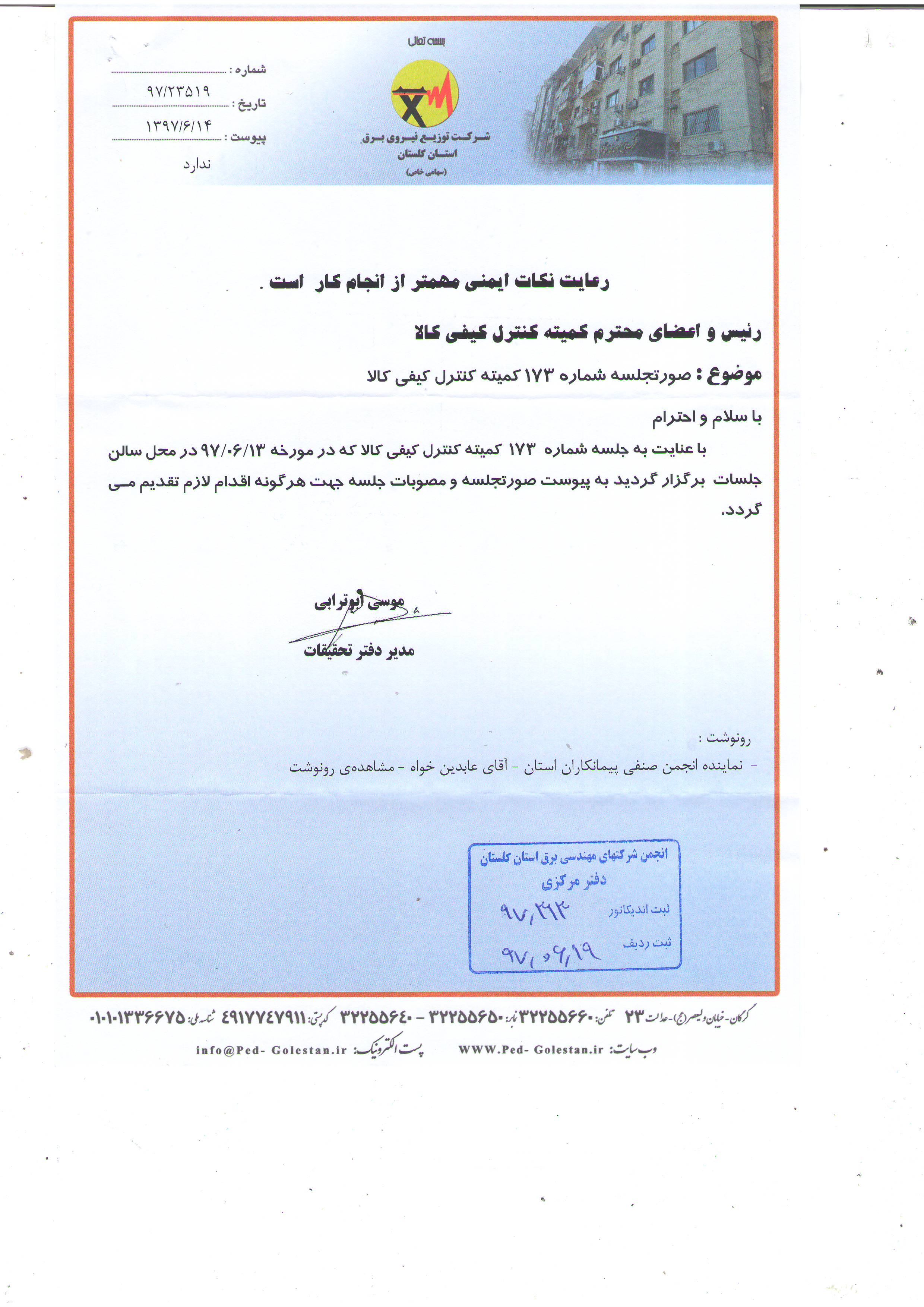   173 ی  یی 