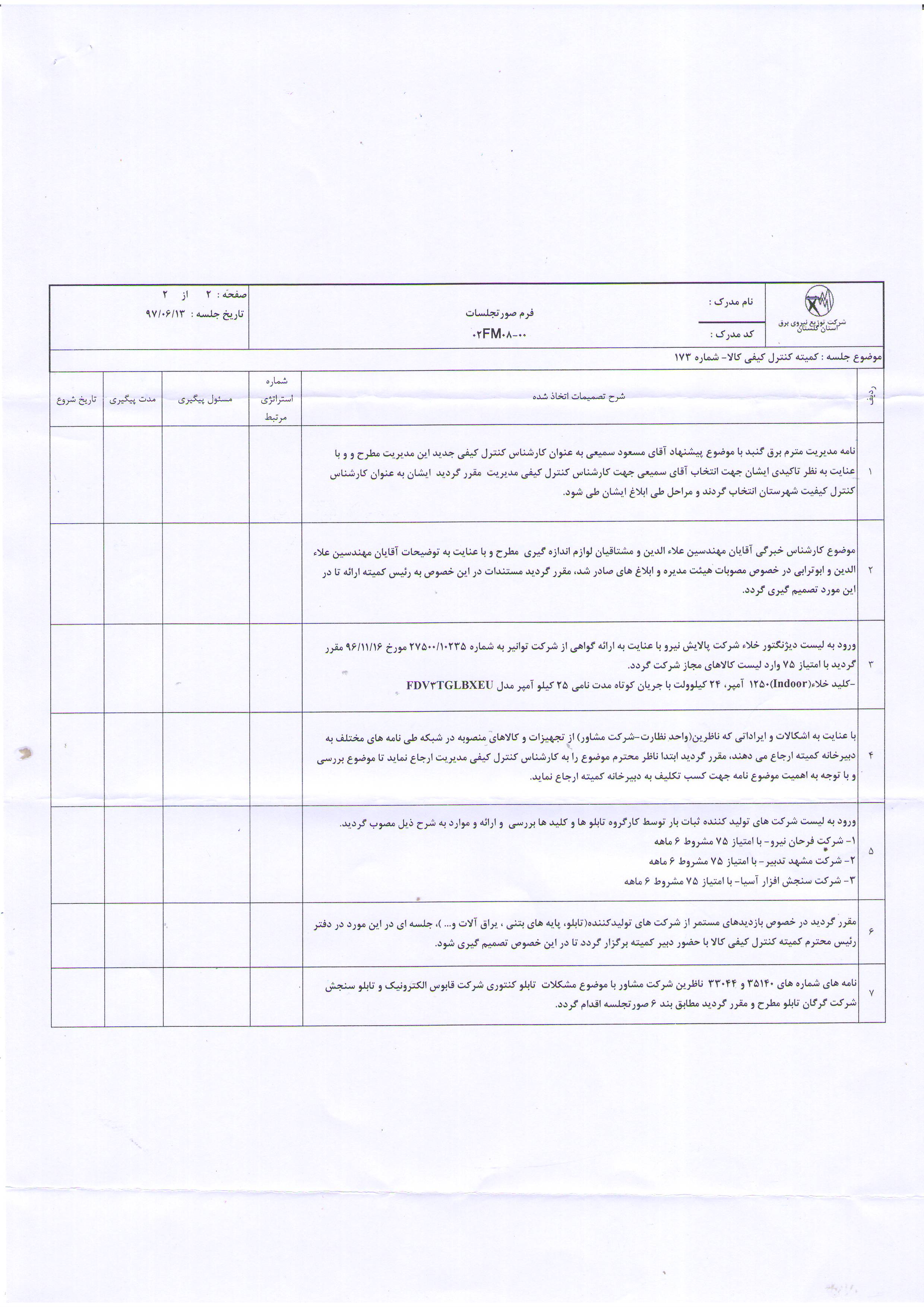   173 ی  یی 