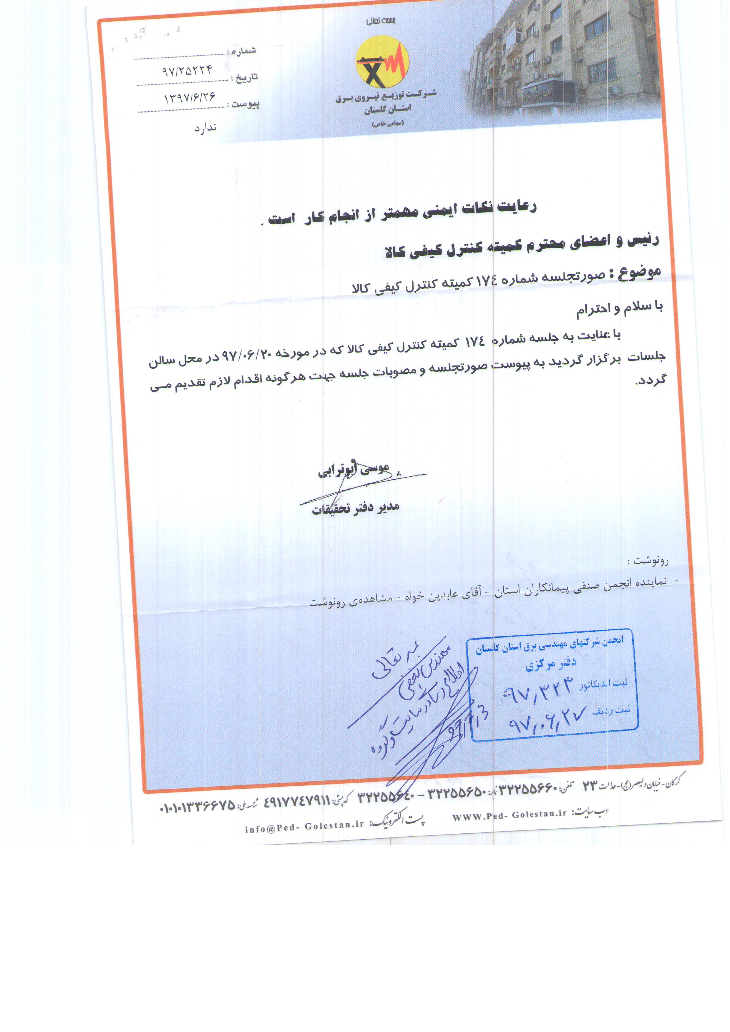   174 ی  یی 