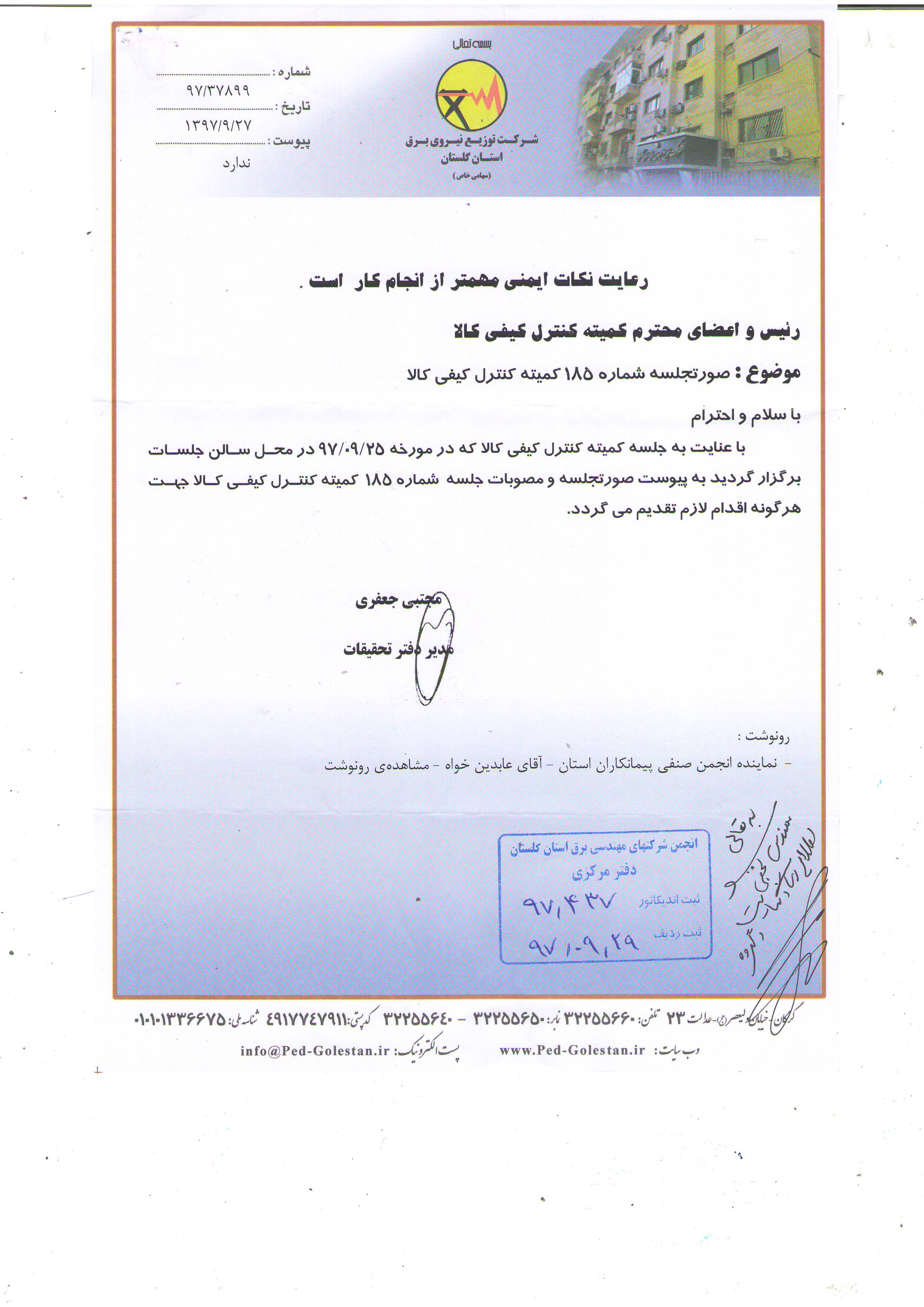   185 ی  یی 