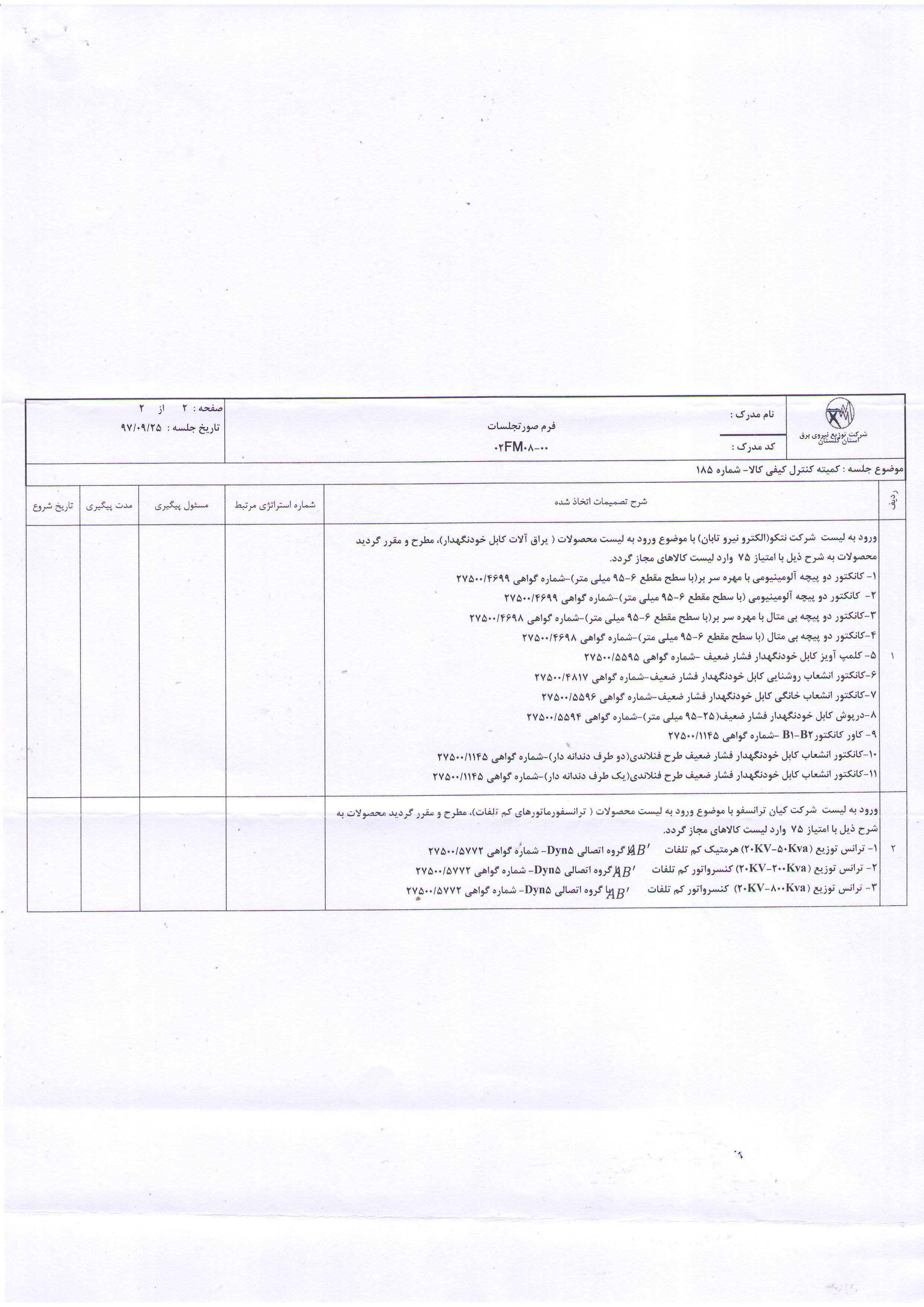   185 ی  یی 