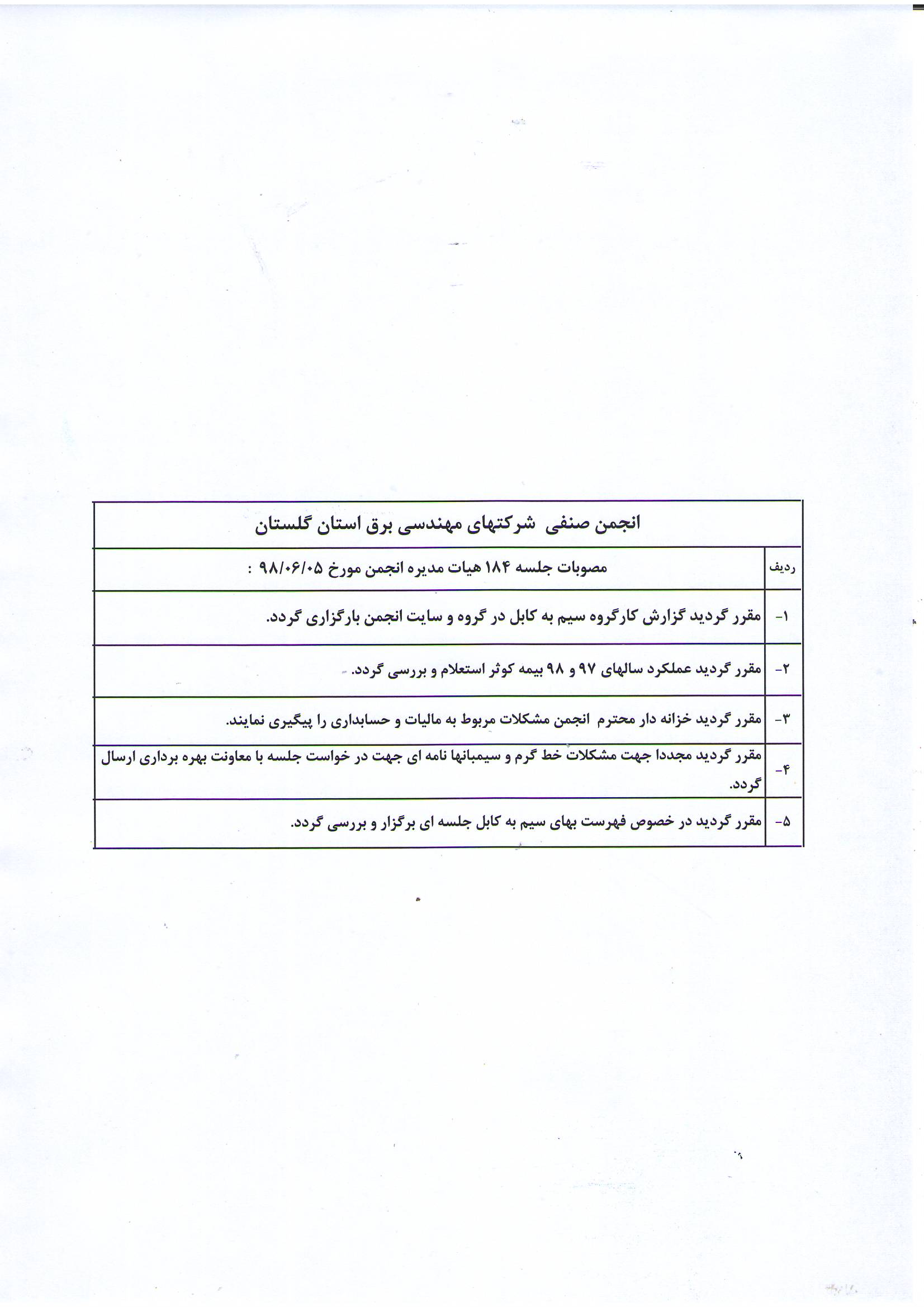 ی ی  98/06/05