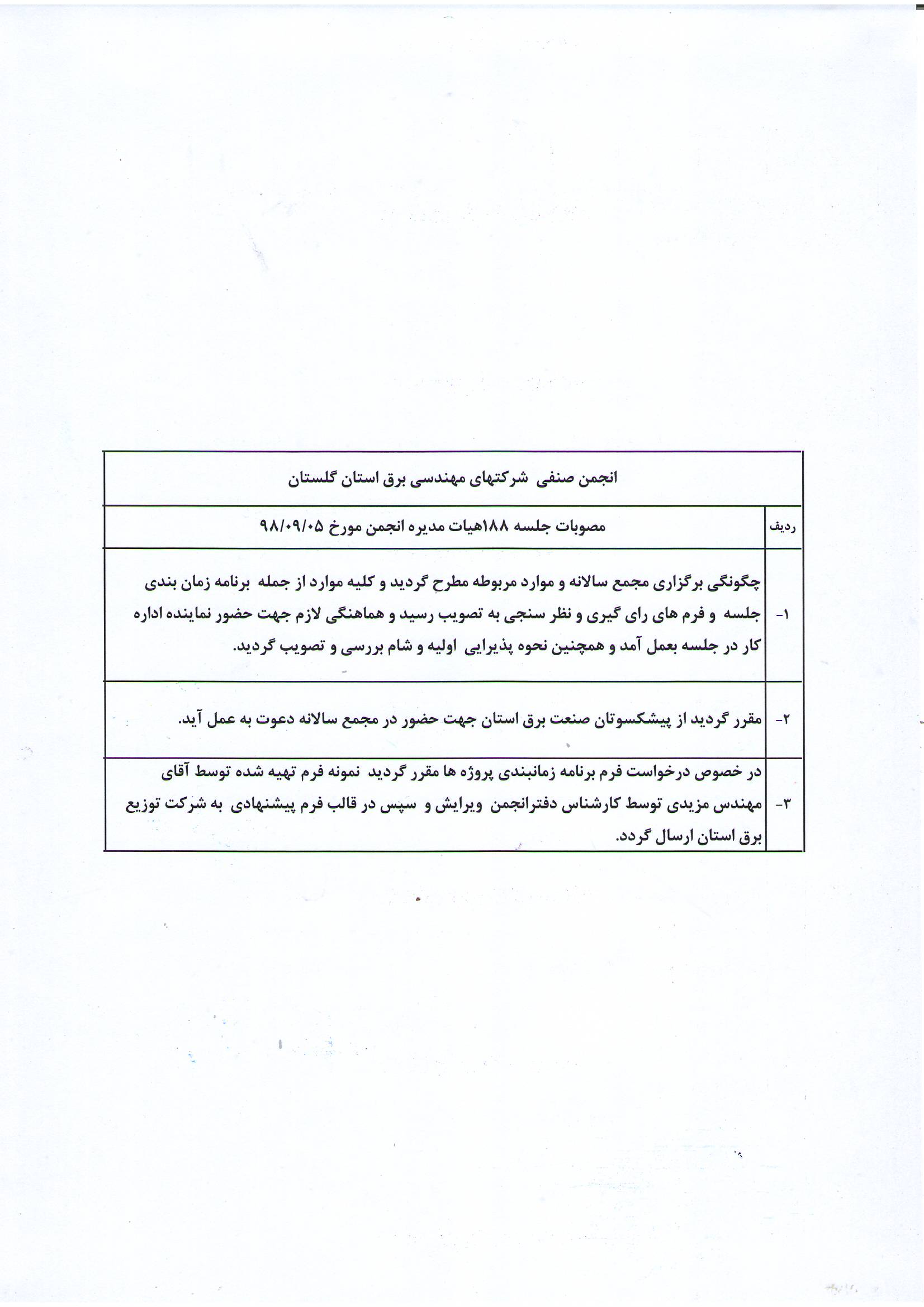  ی ی  98/09/05