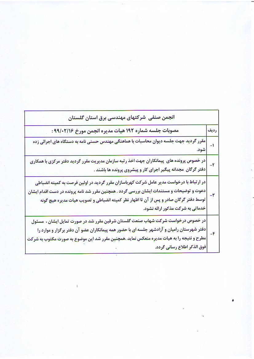  ی ی  99/02/16
