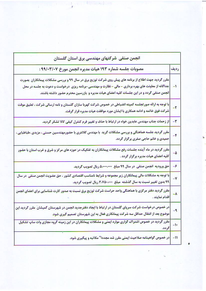  ی ی  99/03/07