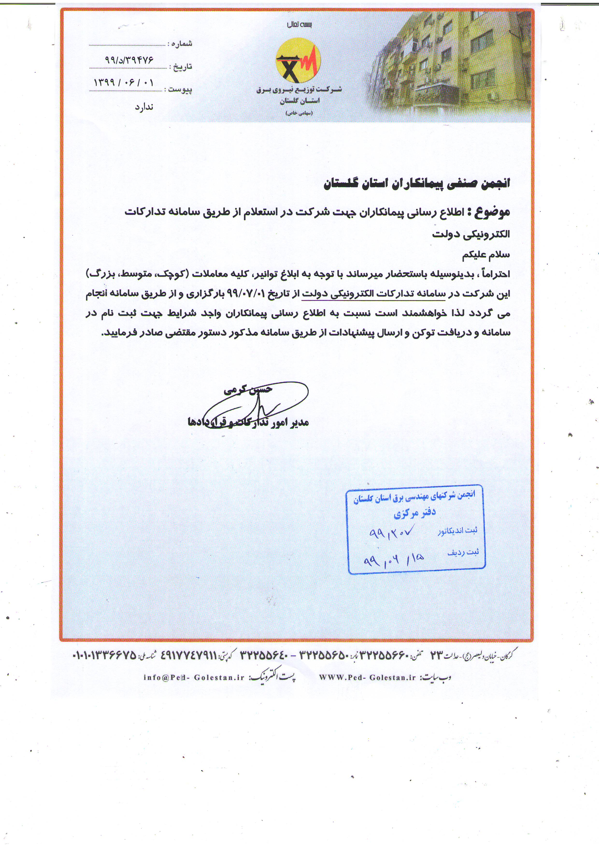 شرکت در استعلام ها فقط از طریق سامانه دولت