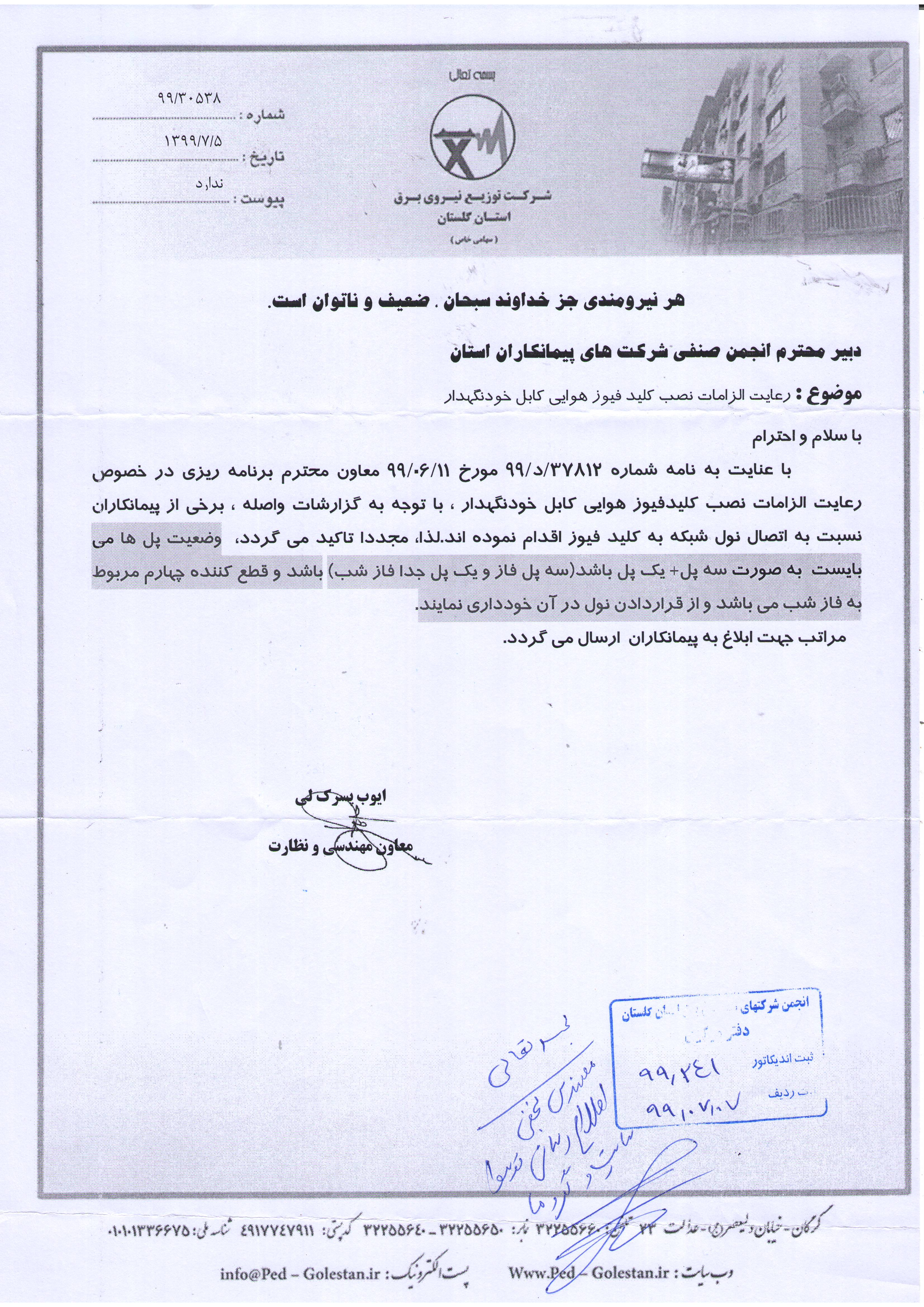 رعایت الزامات نصب کلید فیوز هوایی کابل خودنگهدار