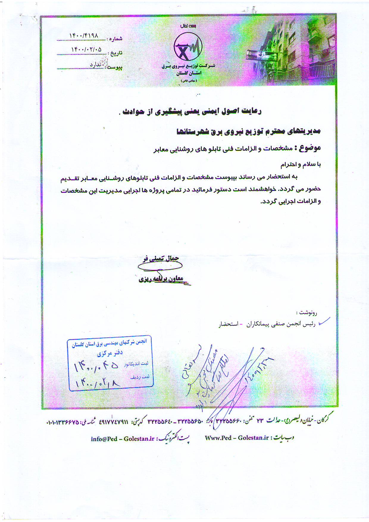 مشخصات فنی و الزامات تابلو روشنایی معابر