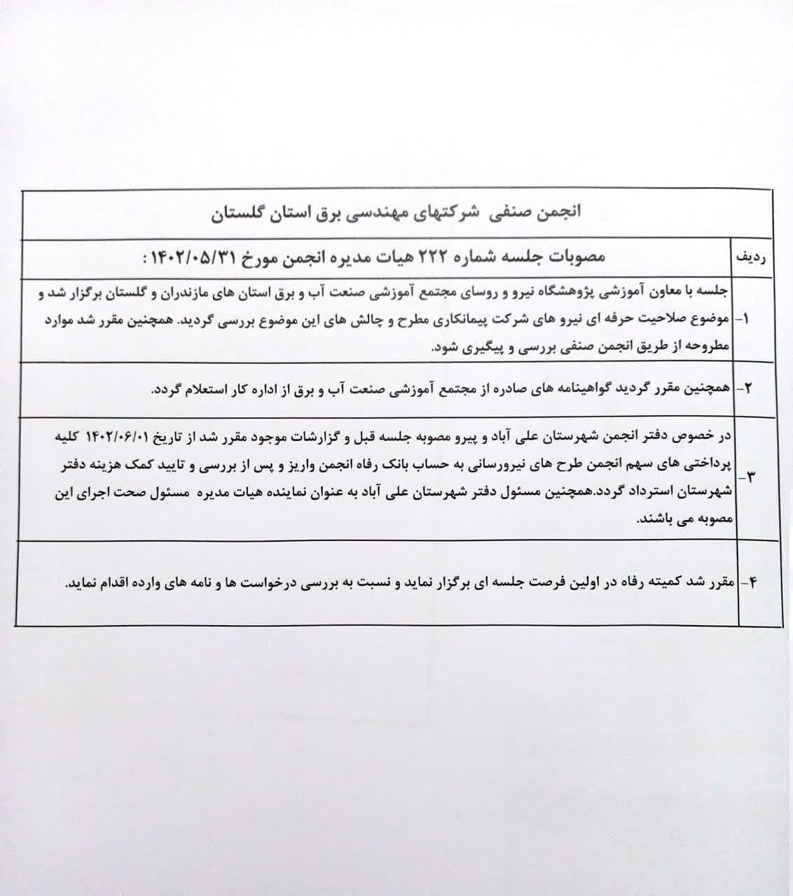  ی ی  1402/05/31