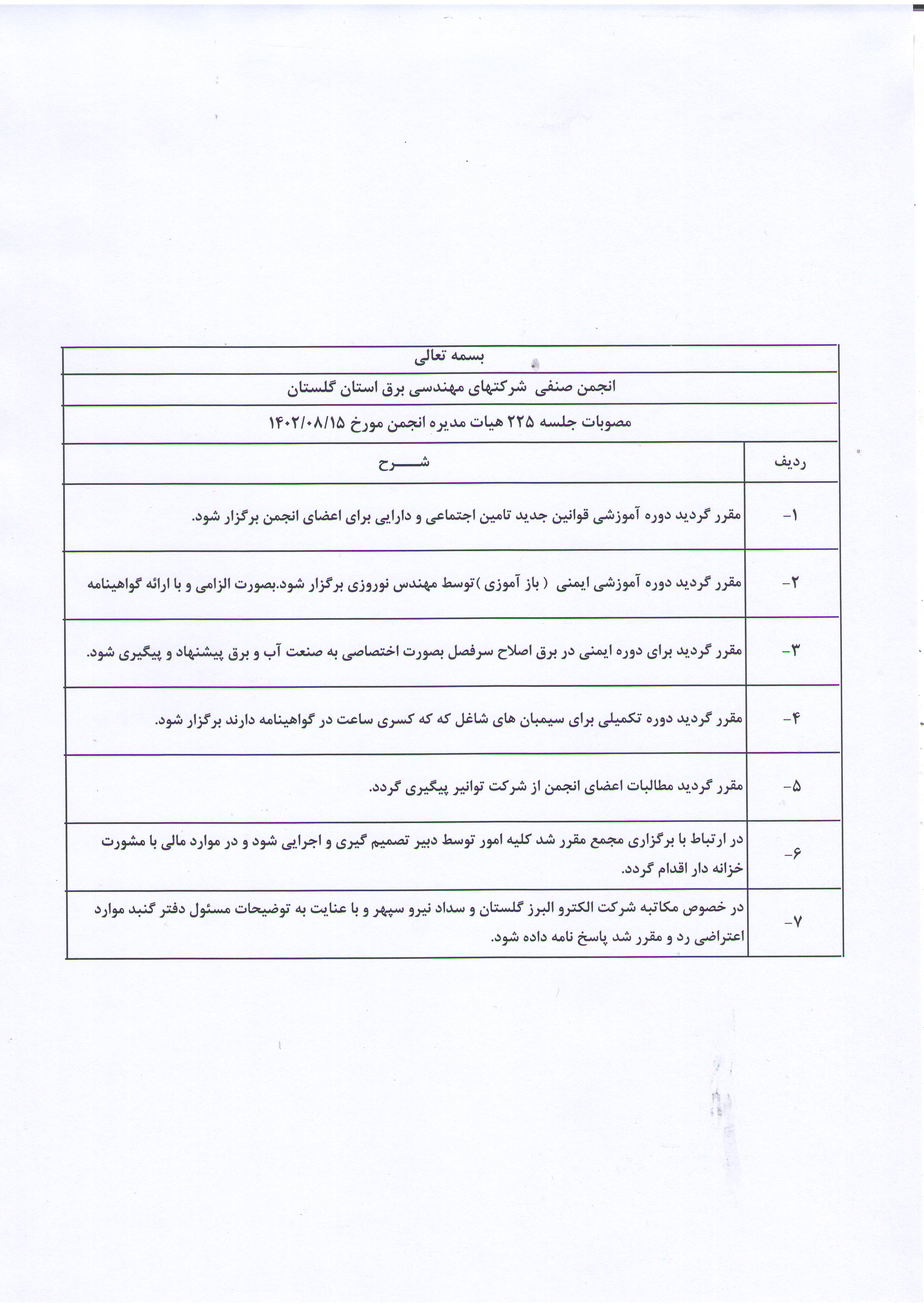  ی ی  1402/08/15