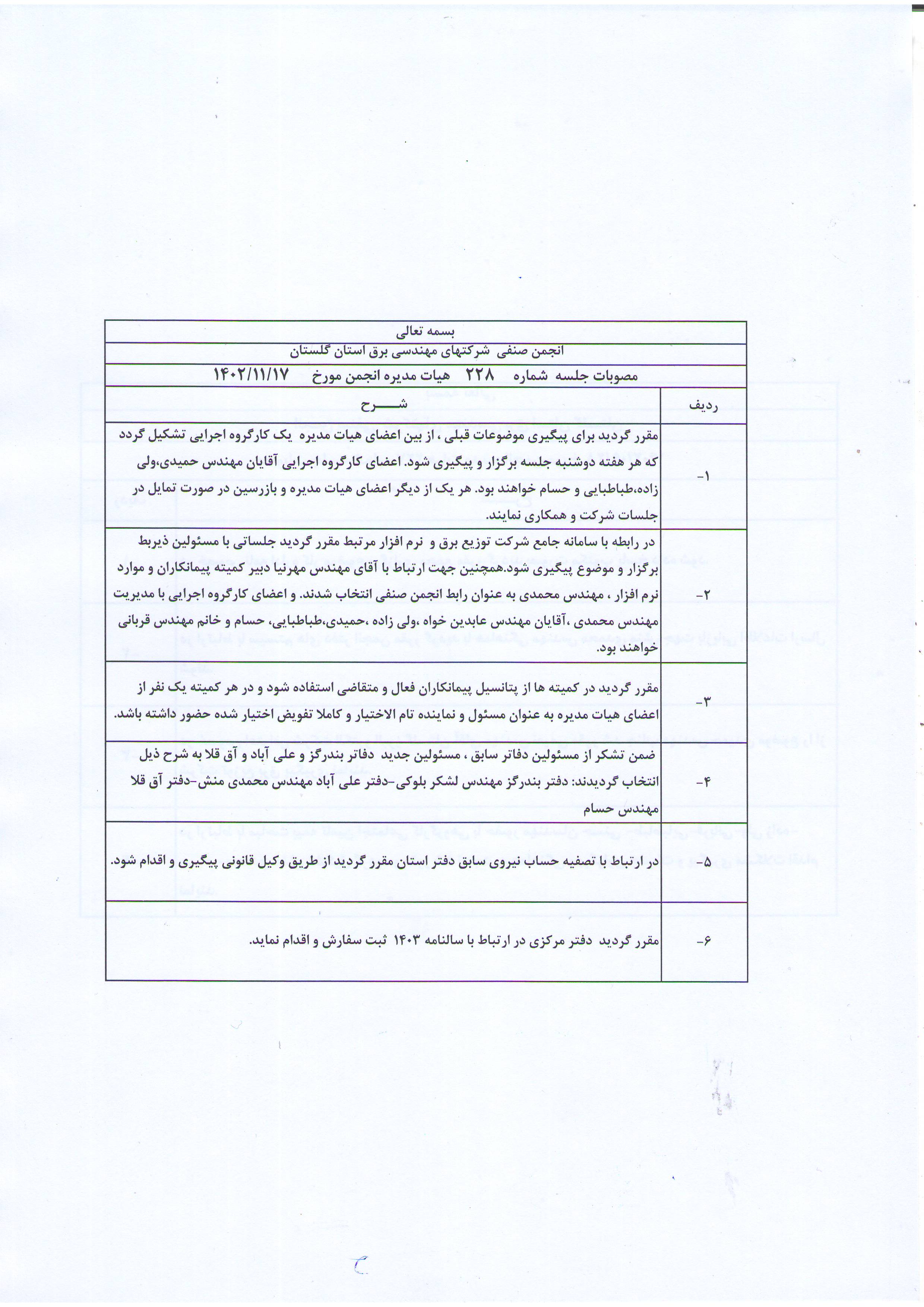  ی ی  1402/11/17