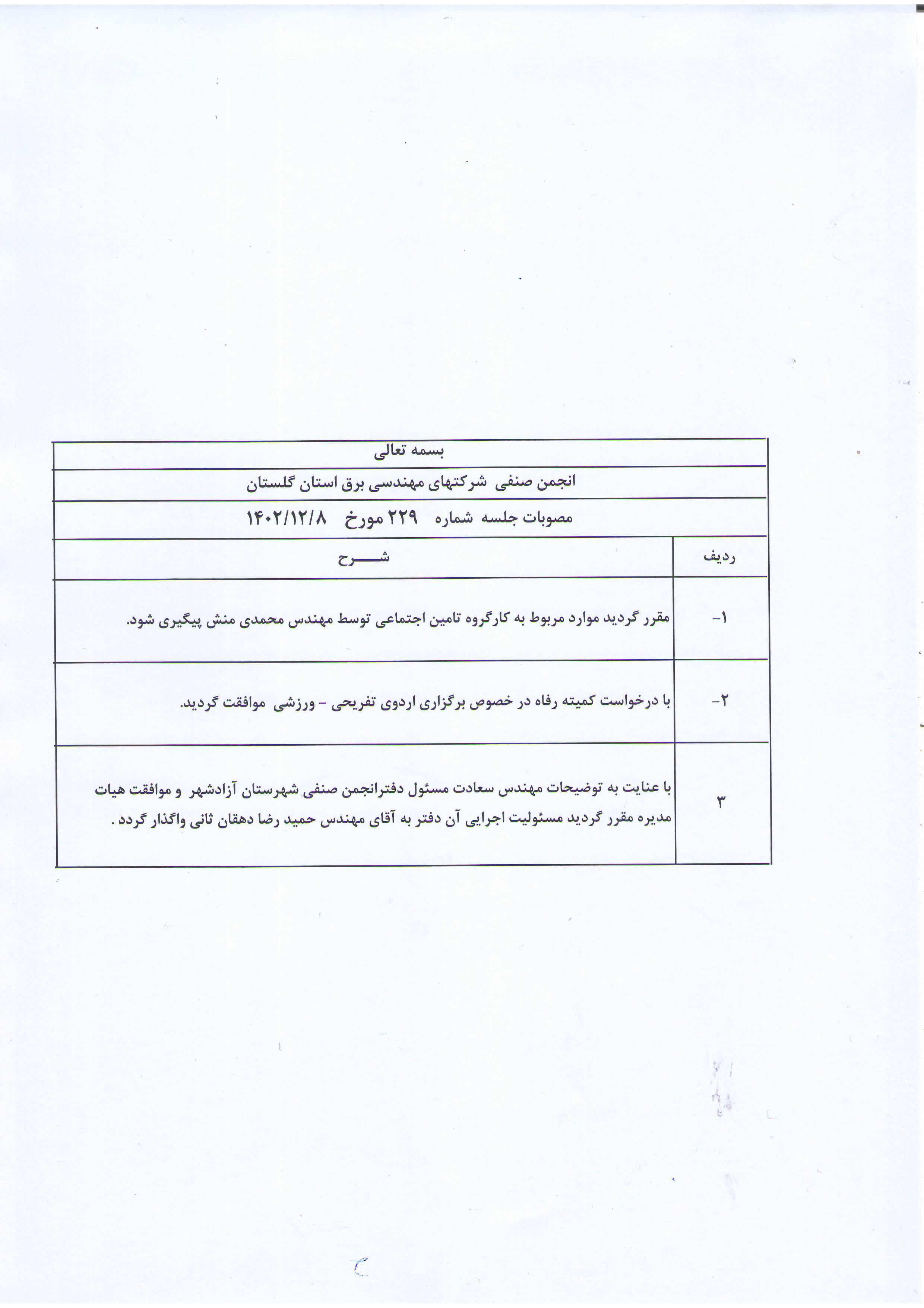  ی ی  1402/12/08
