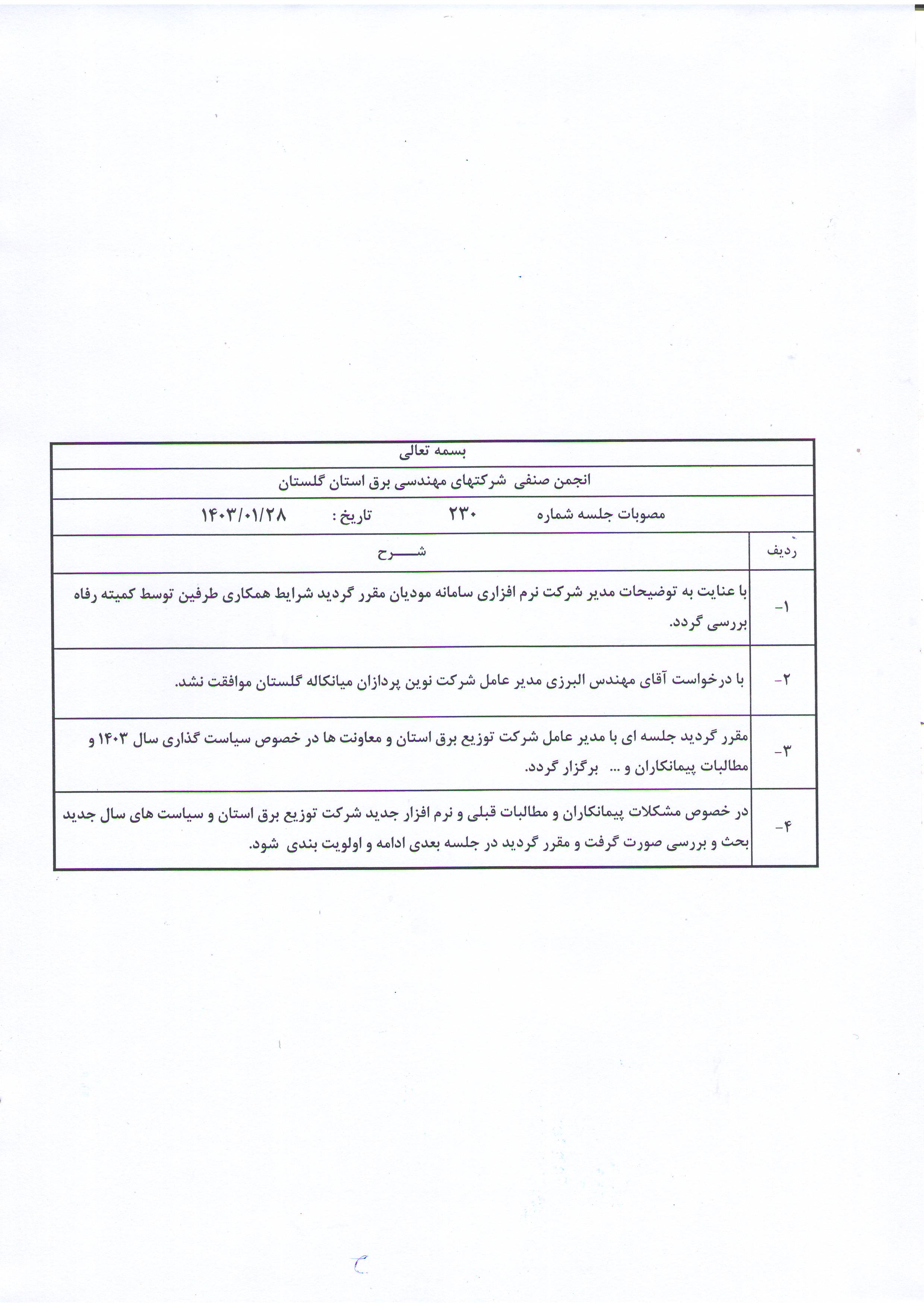  ی ی  1403/01/28